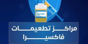 فاكسيرا توضح موعد تكوين المناعة ضد الأنفلونزا بعد التطعيم