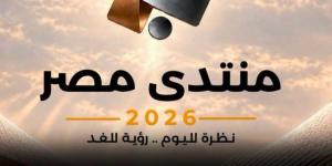 منتدى مصر 2026 يضع شواغل المواطنين والابتكار على طاولة الحوار.. حلول عملية وفرص جديدة للشباب