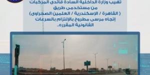 ضبط 1139 مركبة لتجاوزها السرعة المسموحة خلال 24 ساعة