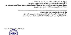 موجة اضطرابات جوية تضرب اليمن.. بيان تحذيري من مركز الأرصاد لجميع المواطنين والسائقين