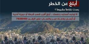 تطورات أمنية في تعز.. الشرطة تخصّص خطاً ساخناً للبلاغات وتوجه تحذيراً حاسماً للمواطنين