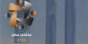 منتدى مصر 2026 يختتم أعماله بمناقشات تضع المواطن في صدارة الأولويات وترسم ملامح المستقبل