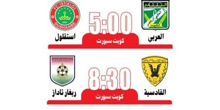 القادسية والعربي في اختبار «طاجيكي» اليوم