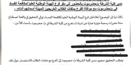 هيئة مكافحة الفساد تحقق في قضية تزوير شهادات تخرج صادرة عن كلية الشرطة في حضرموت