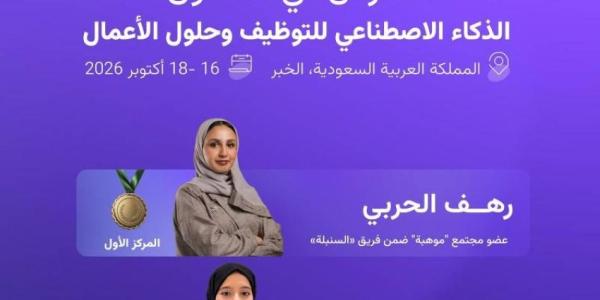 رهف وروان تحصدان المركز الأول ضمن فريق "السنبلة" في هاكاثون "AgentX" للذكاء الاصطناعي