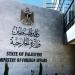 الخارجية الفلسطينية تحذر من تصريحات إسرائيلية تحريضية تهدد بتوسيع التهجير القسري في الخليل
