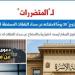 للمتضررات.. حكم قضائى بحبس "الزوج" 30 يومًا لامتناعه عن سداد النفقات :اليوم السابع