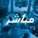 اعلان شركة ليفا للتأمين عن استقالة عضو مجلس إدارة