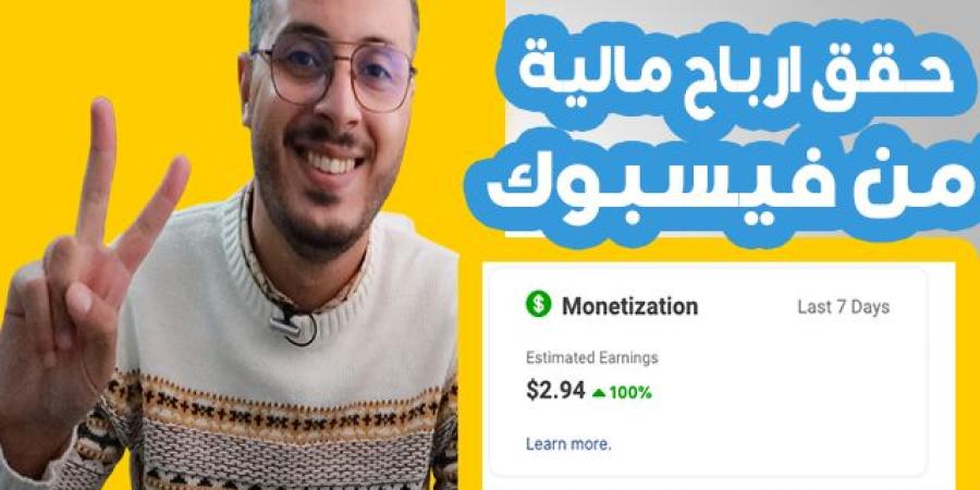 فيسبوك تتيح تحقيق الدخل من الصفحات في المغرب والدول العربية