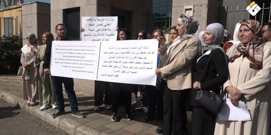وقفة احتجاجية للموجهين التربويين رفضًا لإقصائهم عن العمل