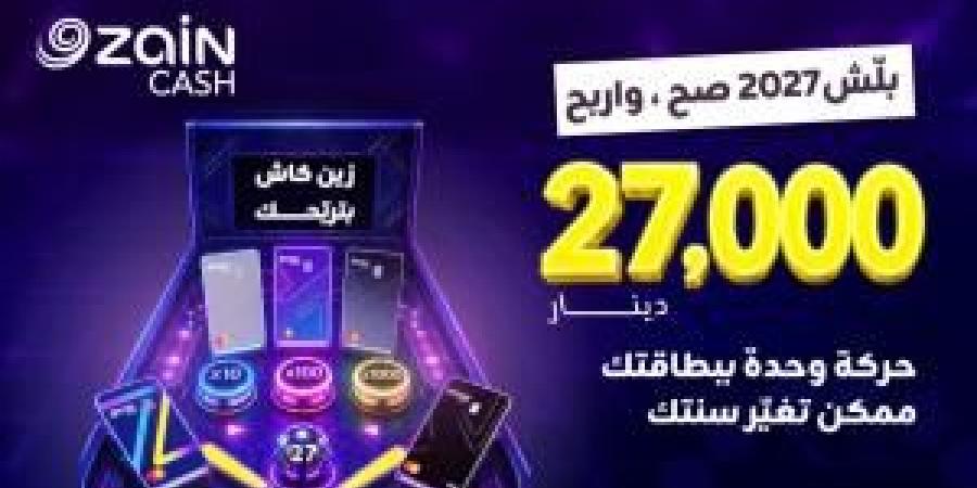 زين كاش تطلق حملة جوائز لزبائنها خلال الفترة من 30 آب إلى 31 كانون الأول 2026
