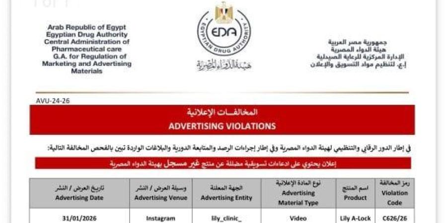هيئة الدواء تحذر من إعلان عيادات lily_clinic_ لمنتج غير مسجل للتخسيس