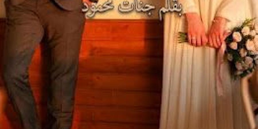 رواية اسميتها جميلة الفصل الثالث 3 بقلم جنات محمود