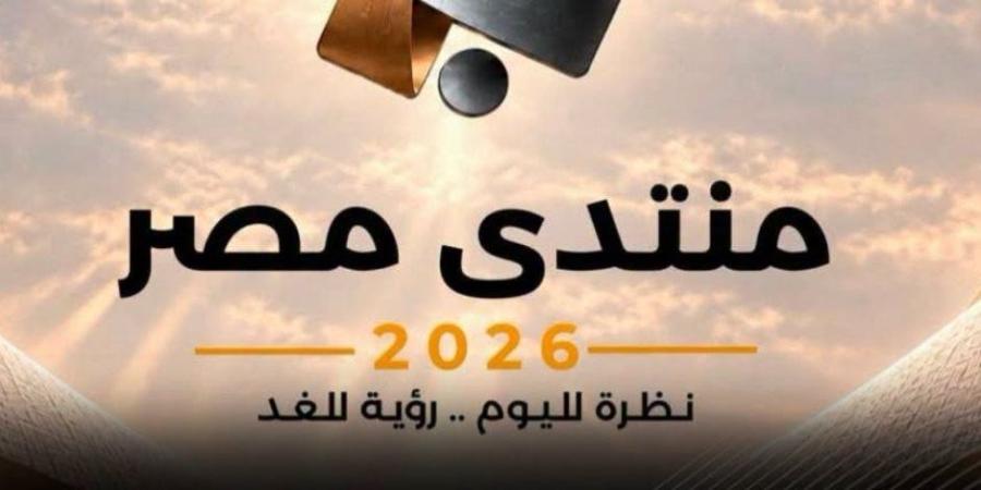 منتدى مصر 2026 يضع شواغل المواطنين والابتكار على طاولة الحوار.. حلول عملية وفرص جديدة للشباب