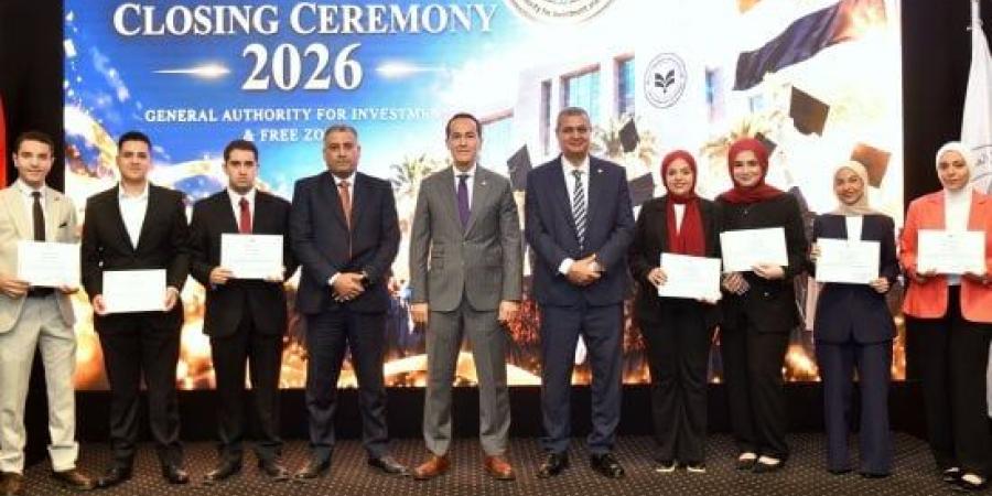 الهيئة العامة للاستثمار تختتم تدريب طلاب الجامعات لعام 2026 :اليوم السابع