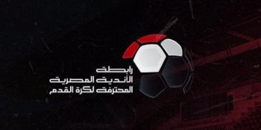 عقب تأجيل السوبر المحلى ..رابطة الأندية تستقر على موعد مباريات الجولة الثانية بكأس عاصمة مصر :اليوم السابع