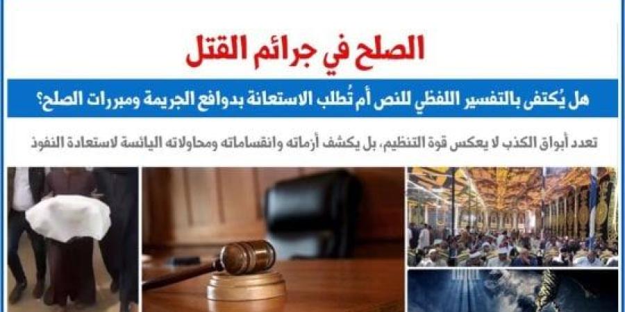 4 إشكالات تكشف أزمة المادة 22 من قانون الإجراءات الجنائية 174 لسنة 2025 :اليوم السابع