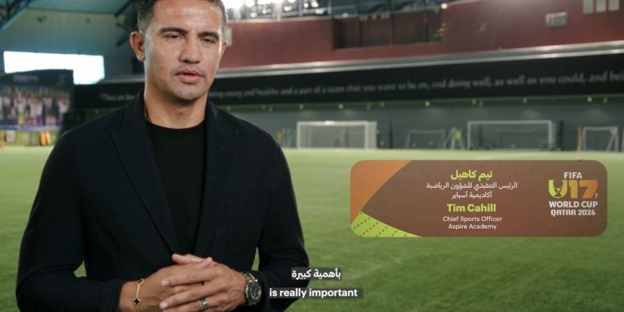 كاهيل: كأس العالم تحت 17 بقطر الأكبر في تاريخها