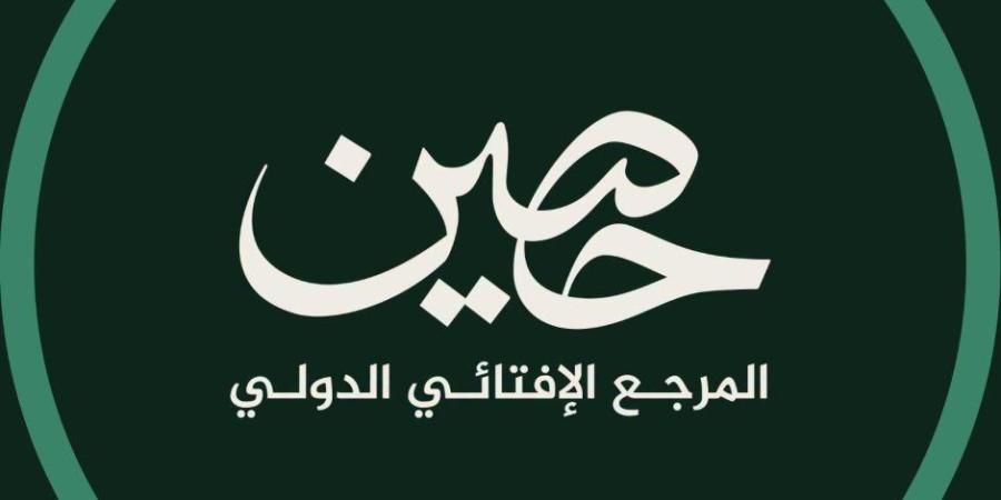 دار الإفتاء تطلق رسميًا منصتها الإفتائية العالمية «حَصِين» تنفيذًا لمخرجات مؤتمر «التحديات الأسرية في ظل التحولات الكبرى»