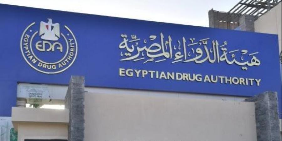هيئة الدواء توجة العيادات بوقف الدعاية غير المرخصة :اليوم السابع