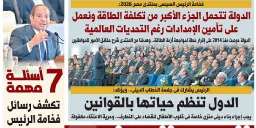 فخامة الرئيس السيسي: الدولة تتحمل الجزء الأكبر من تكلفة الطاقة.. أبرز عناوين اليوم السابع غدا :اليوم السابع