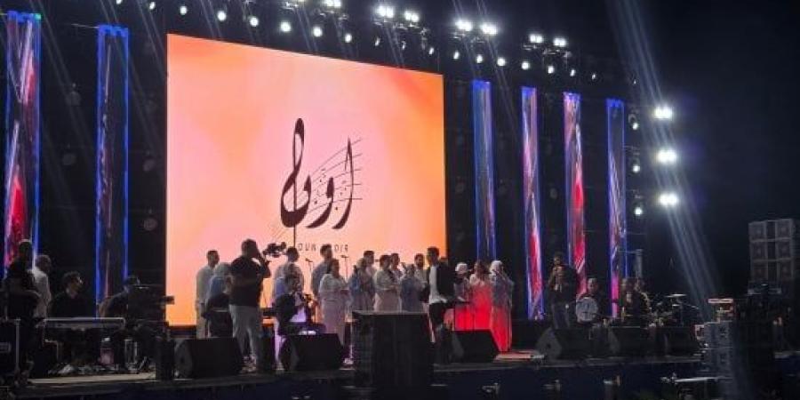 الكورال يتألق في احتفالات العيد القومي للسويس وأغاني وطنية تشعل حماس الحاضرين.. فيديو :اليوم السابع