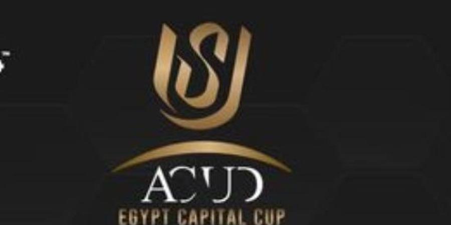أبرزها الأهلى والزمالك.. مواعيد مباريات الجولة الثانية لبطولة كأس عاصمة مصر :اليوم السابع