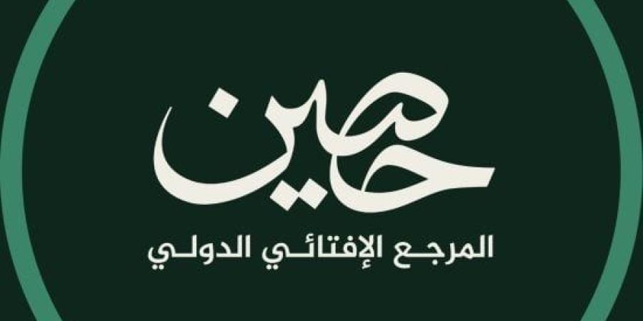 دار الإفتاء المصرية تطلق رسميًا منصتها الإفتائية العالمية «حَصِين» :اليوم السابع