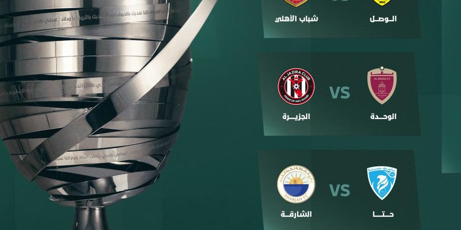 قرعة كأس رئيس الدولة تُجري مواجهات ديربي أبوظبي ودبي في ربع النهائي