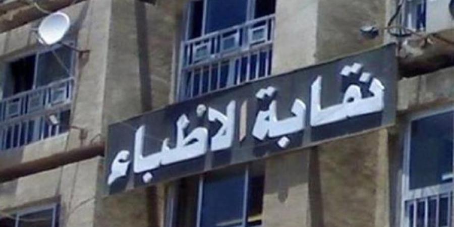 الجمعية العمومية للأطباء تقرر اشتراط الثانوية العامة للقيد بالنقابة وتطالب بخفض أعداد المقبولين بكليات الطب