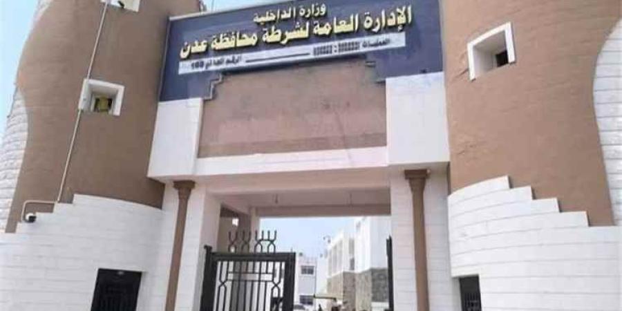 شرطة العاصمة عدن توقف عدداً من الأشخاص لإثارتهم البلبلة على مواقع التواصل