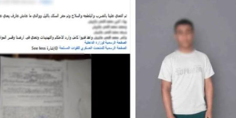 كشف ملابسات ادعاء طالب بتعدي أشخاص عليه وممارسة البلطجة بكفر الشيخ :اليوم السابع