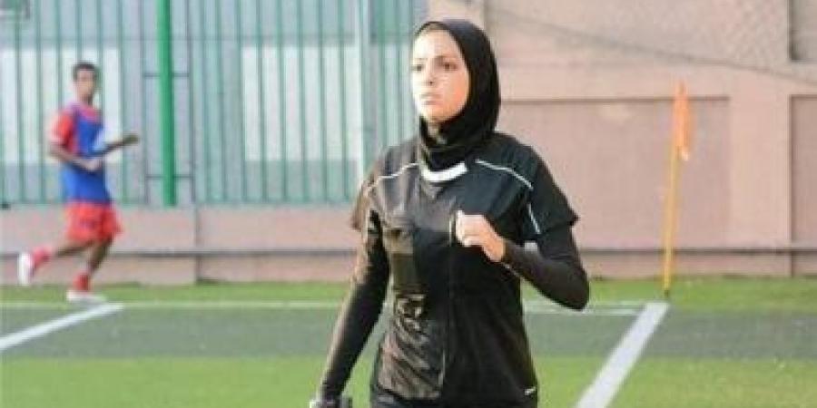 يارا عاطف تمثل التحكيم المصرى فى دورى أبطال أفريقيا للسيدات :اليوم السابع